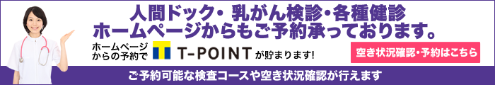 人間ドック各種健診